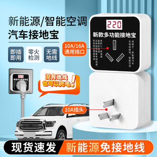 Special Grounding Adapter for New Energy Vehicles, Universal for Wuling Hongguang Mini, 10A to 16A Converter Socket