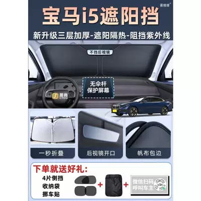 Suitable for Mabao I5/3 Series 5 Series X3 Car Blackout and Heat Insulation Sunshade Curtain Front Windshield Modification (Car curtains) - bmw-i5-three-layers-of-thickeningnewly-upgraded-to-block-uv-rays-free-4-side-shields-storage-bag-moving-car-sticker