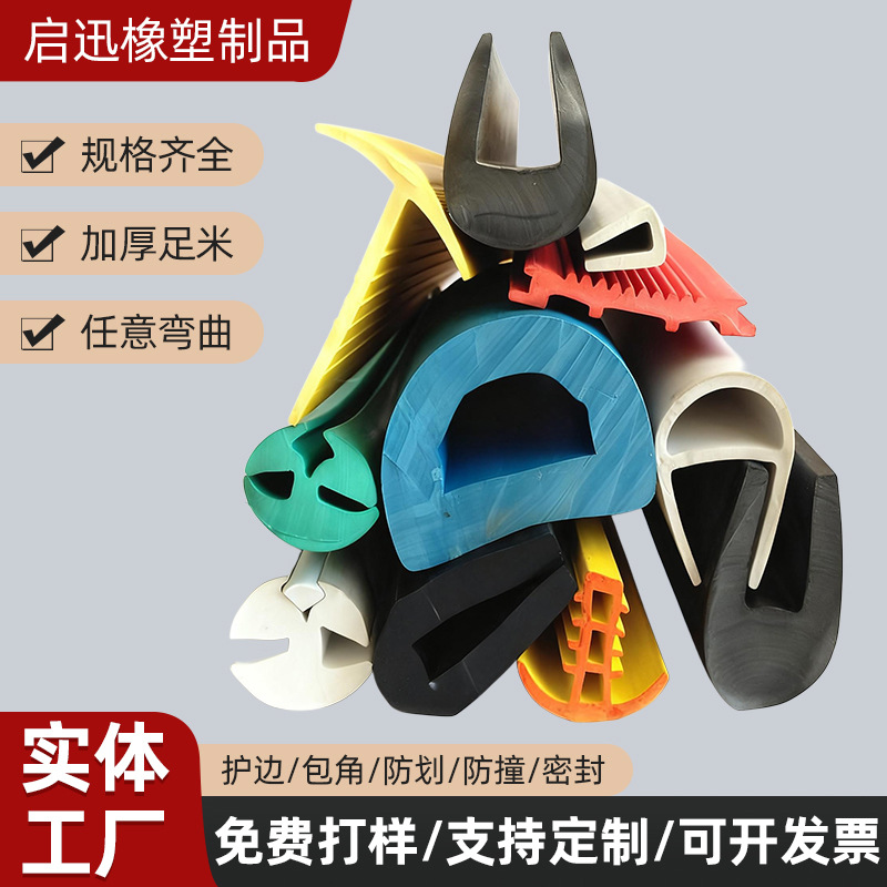 PVC彩色包边条 PVC橡塑软条 PVC防撞胶条 U型P型PVC软条