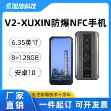 V2-XUXIN防爆手机 适用工业巡检