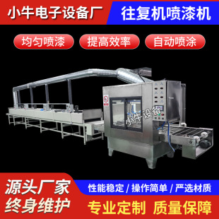 Spraying Equipment Production Line Fully Automatic Reciprocating Spray Paint Machine Water Curtain Cabinet Manufacturer Automatic Oil Spray Reciprocating Spray Machine