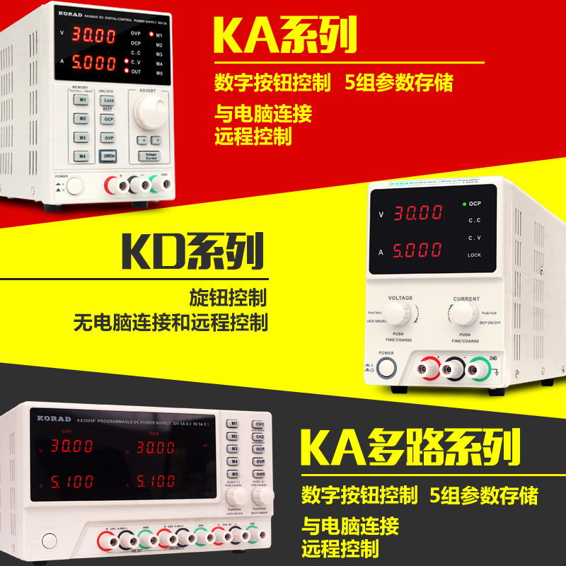 科睿源KA3003P可调直流稳压电源可编程可储存恒流恒压串口