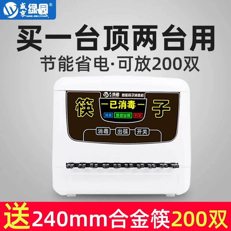 Antibacterial chopsticks for commercial use, smart automatic laptop, fully automatic