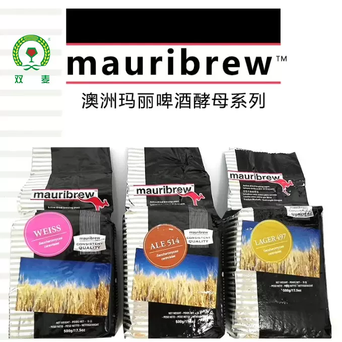 澳洲玛丽啤酒干酵母Ale514 WeissY1433 拉格497原装进口袋鼠酵母