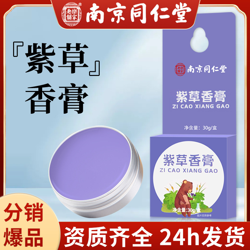 Nanjing Tongrentang Comfrey cream cool and refreshing Relieve Tinker Relieve Infants and pregnant family protect Botany argy wormwood Ointment