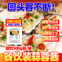 俩兄弟500g烧烤生蚝专酱 蒜蓉酱