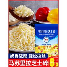 马苏里拉芝士碎拉丝家用芝士条奶酪烘焙披萨材配料商用官方旗舰店