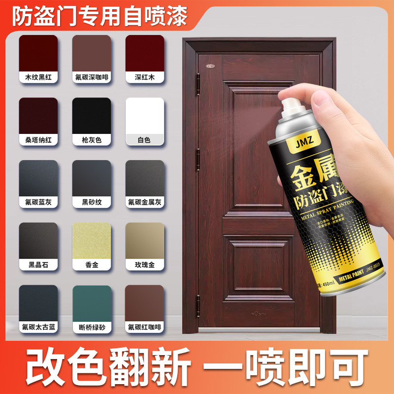 防盗门改色自喷漆油漆修补铁门防锈翻新金属漆黑色紫铜红铜真铜漆