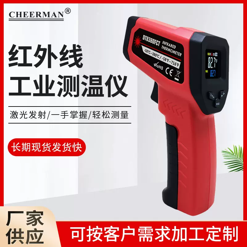 批发手持式红外线测温枪DT8380FCT  DT8550FCT 带电量彩屏测温仪