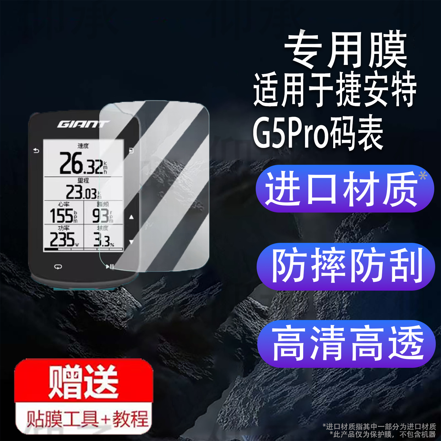 Suitable for Giant G5Pro Computer Film G3Plus/G3/G3Pro Smart Computer Screen Film G5Pro/