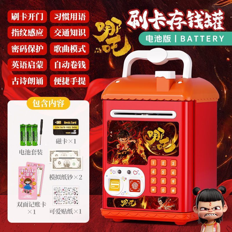 哪吒存钱罐儿童女孩收纳库洛米储蓄罐指纹储钱密码箱玩具生日礼物|undefined