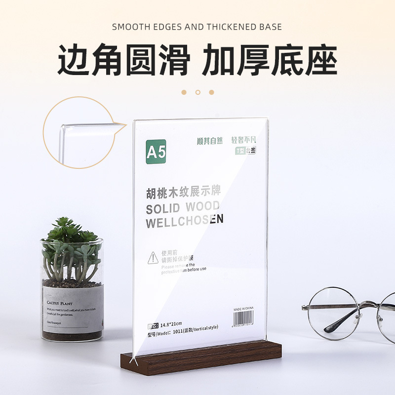 亚克力台卡定制酒水价格牌台签胡桃木立牌展示架桌面二维码展示牌|undefined