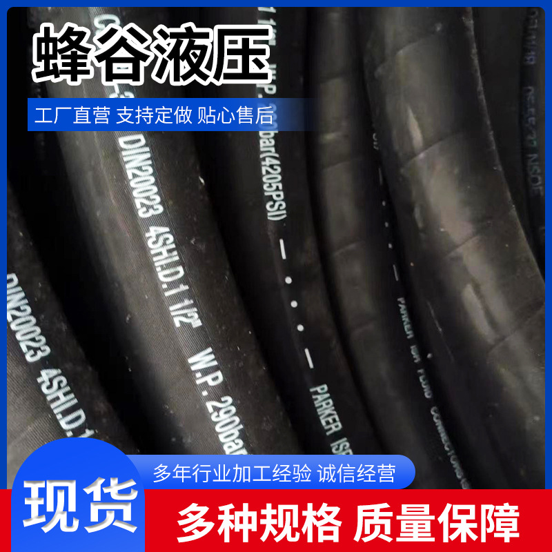 现货供应埃迪亚胶管 矿用液压胶管机械胶管钢丝编织胶管