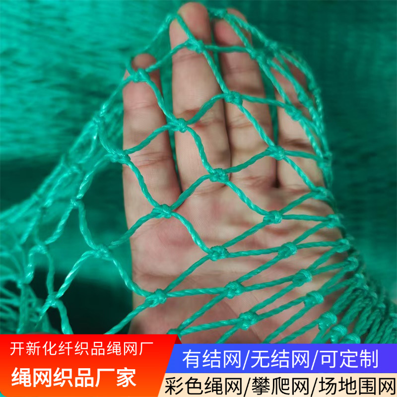 彩色网阳台天井防坠楼梯防护幼儿园防坠网护栏防摔尼龙网绳