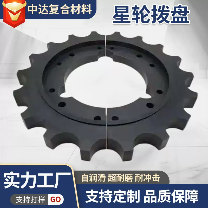 尼龙星轮转盘拨瓶器灌装机导板推瓶器用高分子聚乙烯旋盖星轮护板