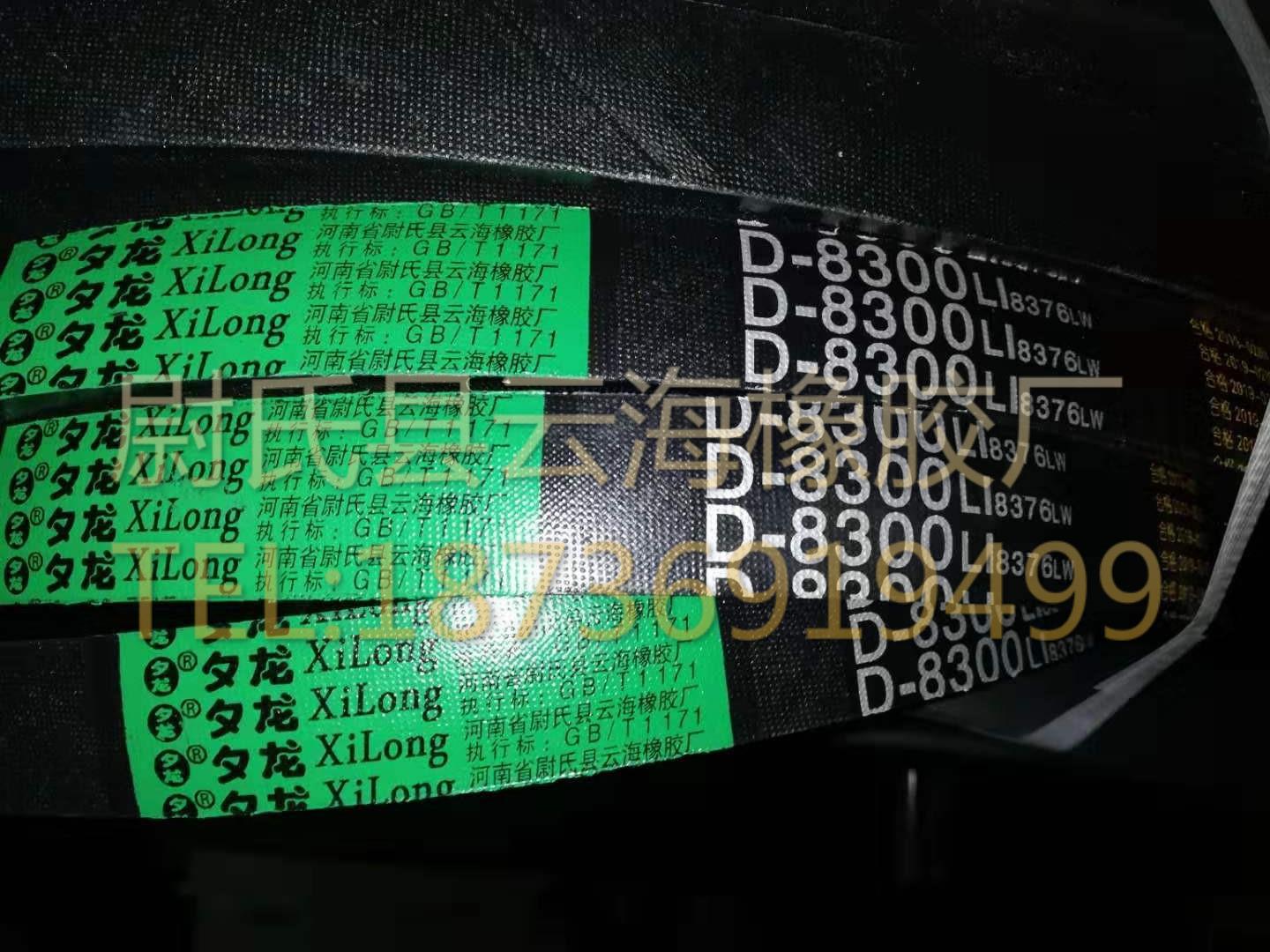 D-8300普通V带 D型三角带 矿山设备用三角带 机械设备用D型三角带