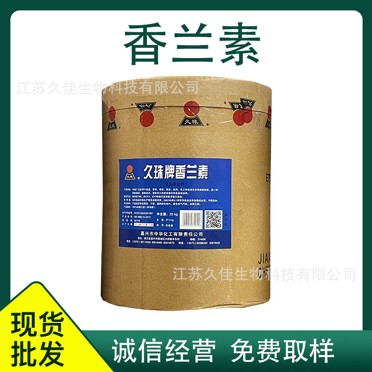 香兰素  食品添加剂 烘焙食品原料 乙基香兰素提供样品