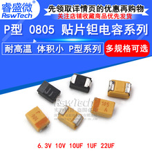 �NƬ�g��� P�� 0805 1UF 10UF 22UF 6.3V 10V