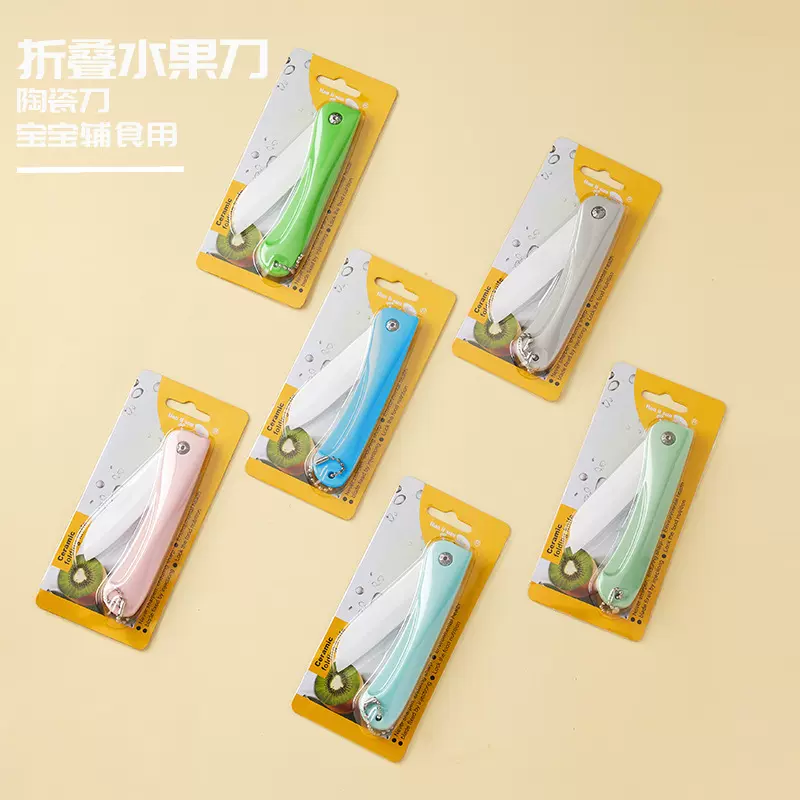 陶瓷刀陶瓷水果刀便携式折叠刀迷你折叠水果刀身家用剥皮刀批发