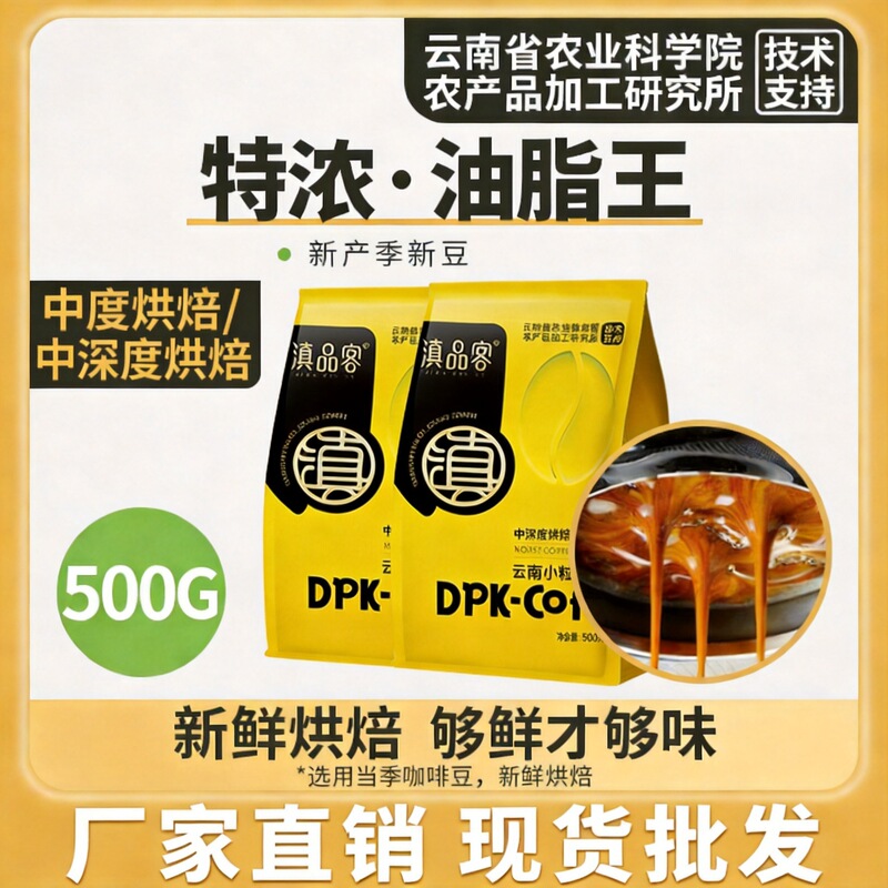 Yunnan Small Grain Premium Coffee Beans from the Agricultural Research Institute, Deep Roast, Italian Style, Freshly Ground Coffee Powder for Catering and Milk Tea Wholesale Yunnan Small Grain Premium Coffee Beans from the Agricultural Research Institute, Deep Roast, Italian Style, Freshly Ground Coffee Powder for Catering and Milk Tea Wholesale