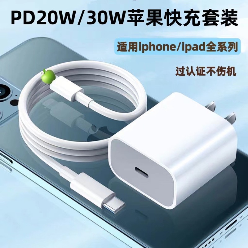 True Pd20W/30W Fast Charging Head Suitable for Iphone14, Apple 15/16/17 Mobile Phone Charger Set Wholesale