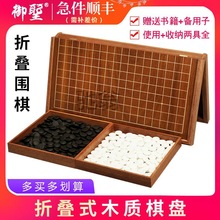 u7t御圣围棋五子棋套装玉石木质棋盘可折叠围棋棋盘儿童大人初学