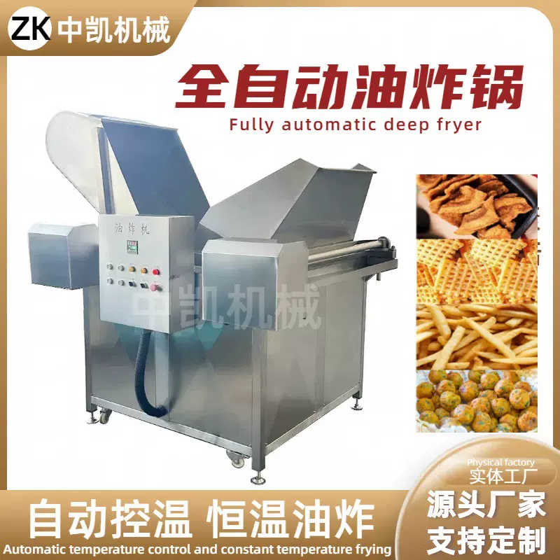 全自动锅巴油炸锅商用鸡米花油炸机翻转自动出料花生米油炸设备