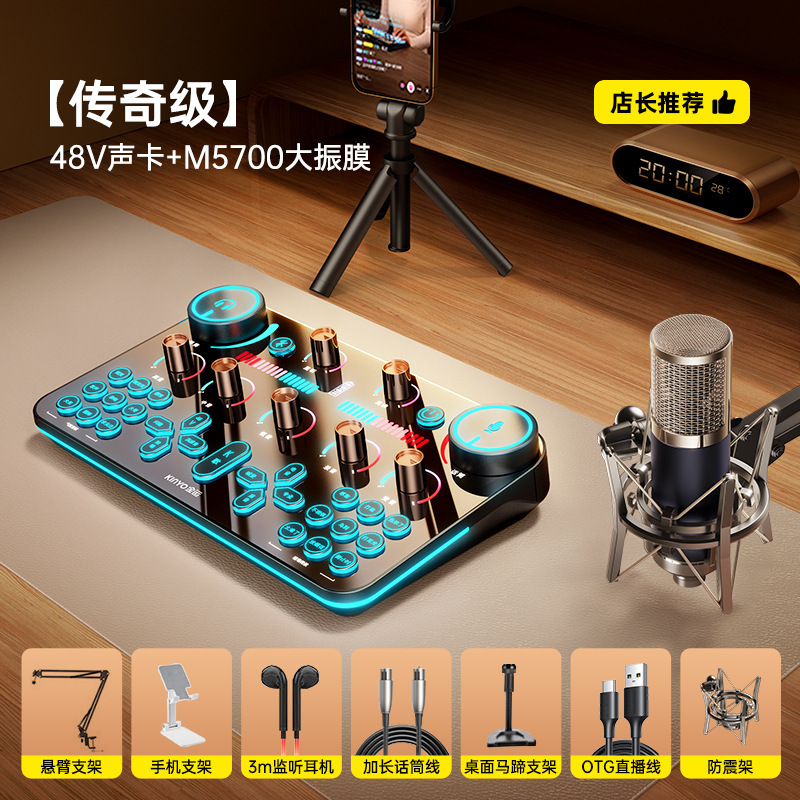 金运V20直播设备全套装声卡抖音唱歌手机专用录音2025新款K歌专业|undefined