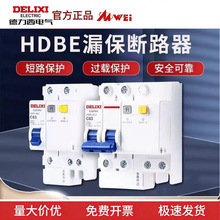 德力西漏保HDBE漏电保护器空开空气开关断路器电闸10-63A防防触电