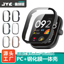 适用红米Redmi Watch4手表表壳保护壳膜一体表壳PC+钢化膜保护套