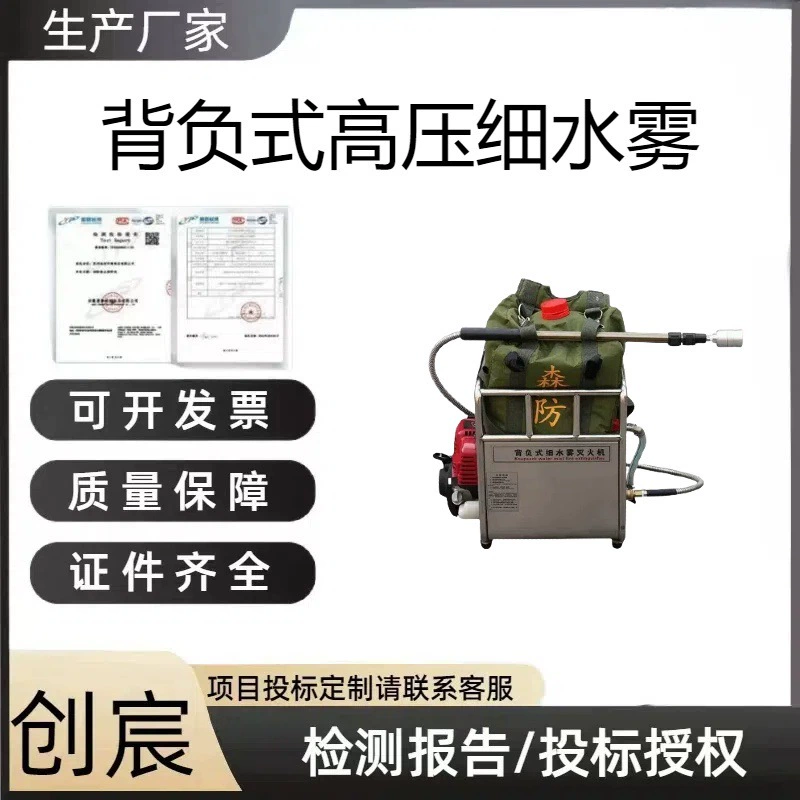 Рюкзак, огнетушитель высокого давления с водяным туманом, мобильный огнетушитель для лесных пожаров, устройство для пожаротушения с распылением постоянного тока