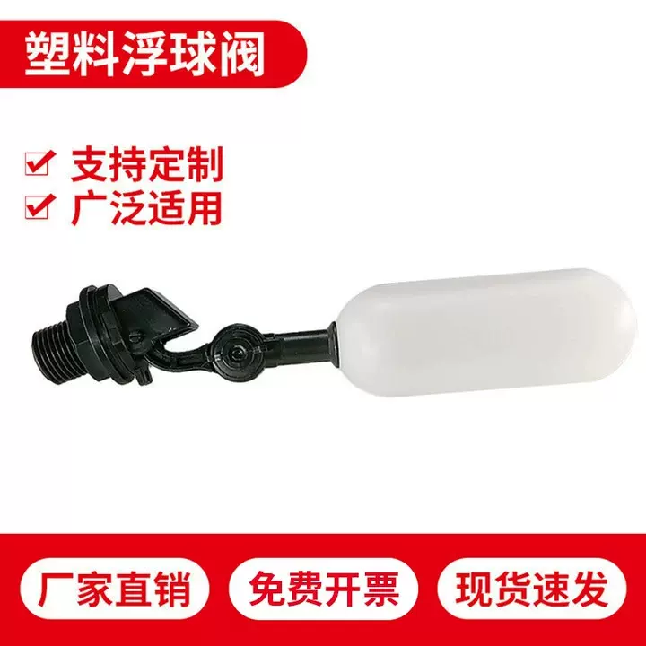 小型鱼缸塑料浮球阀自动上水补水阀门水箱水塔配件止回阀厂家直销