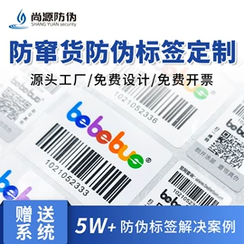 防伪商标;不干胶标签;其他防伪产品