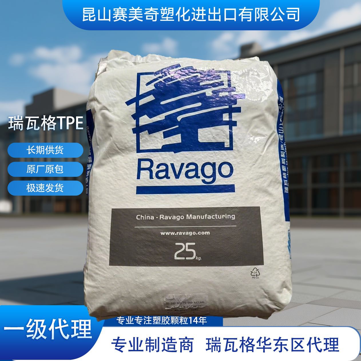 SX-141-50A瑞瓦格专用粘连性硬度50A热塑性弹性体抗UV耐UV
