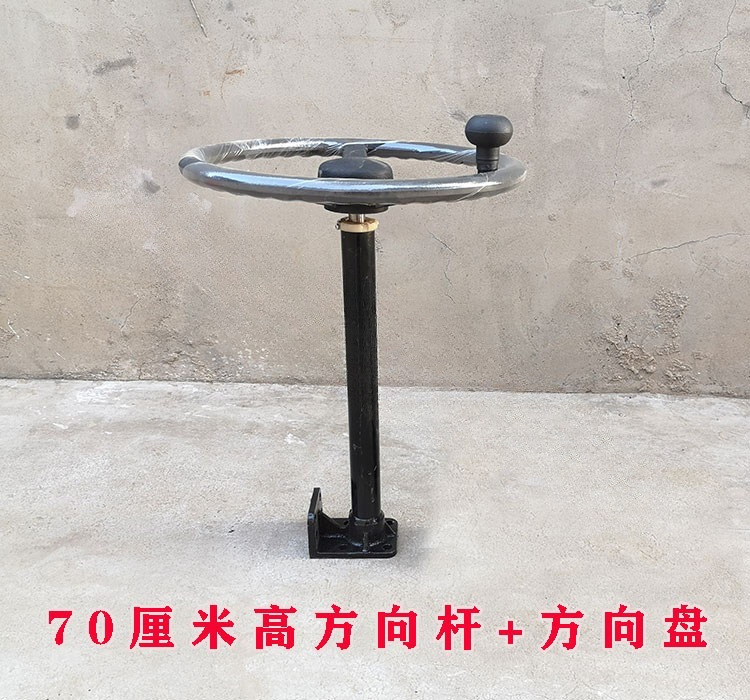 70cm 하이디렉션 레버 + 스티어링 휠