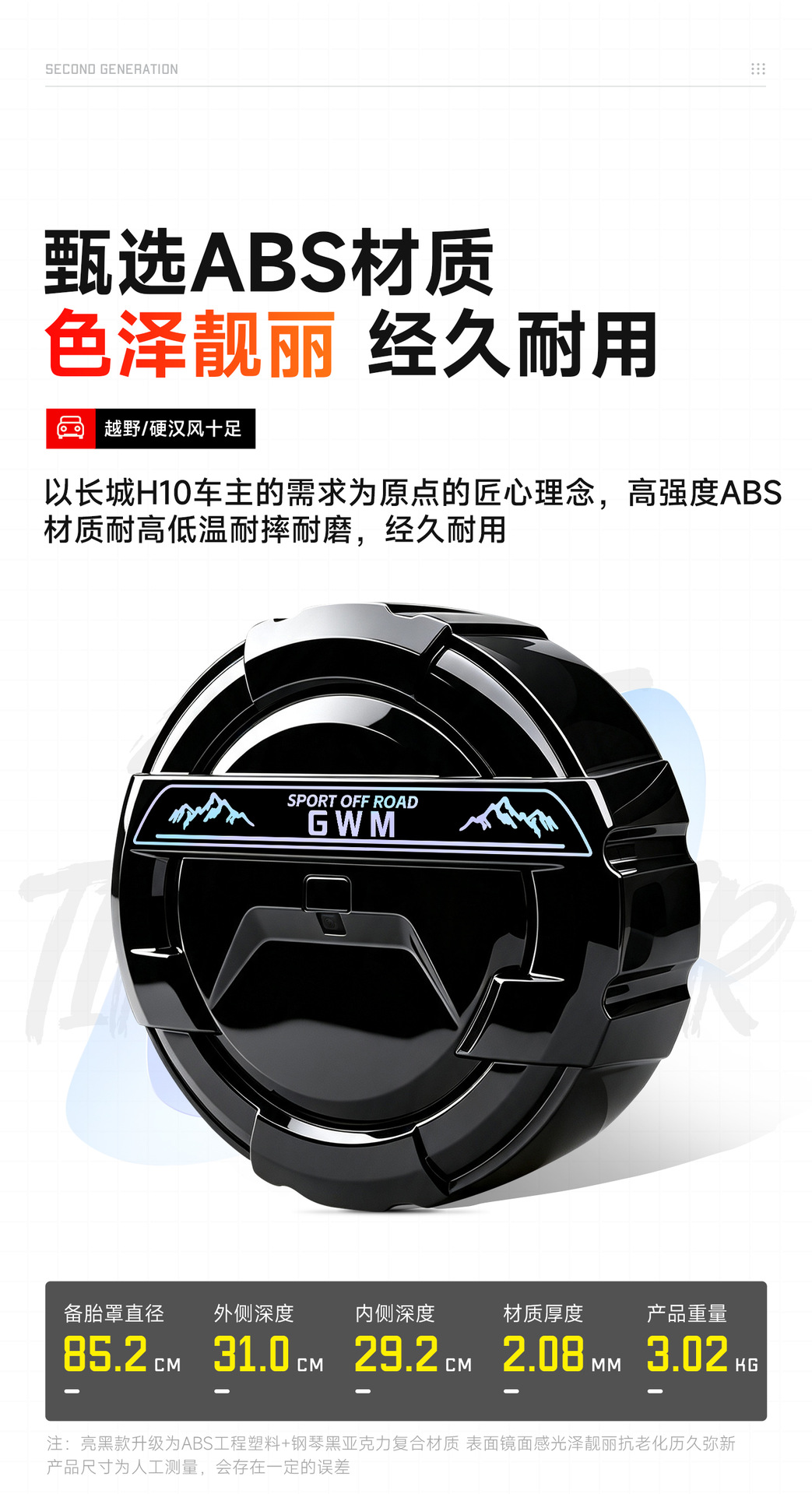 Suitable for Great Wall H10 spare tire cover, specialized full-cover stainless steel spare tire shell, tire cover, off-road vehicle modification accessories