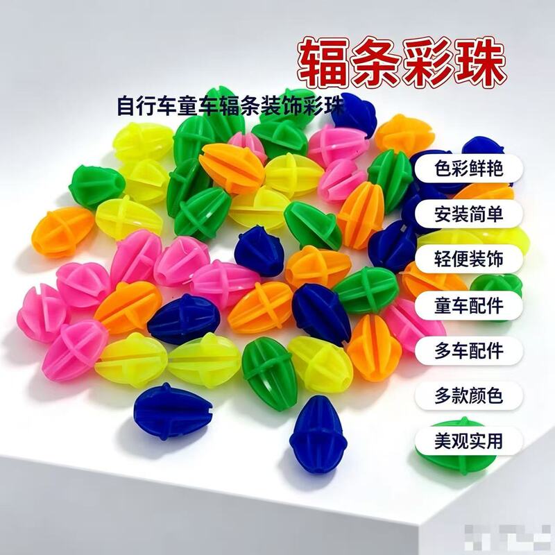 Oval-shaped decorative beads for children's bicycle spokes, colorful beads for bicycle and stroller spoke decoration Oval-shaped decorative beads for children's bicycle spokes, colorful beads for bicycle and stroller spoke decoration