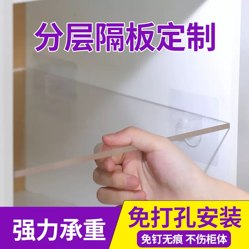 衣分层隔板亚克力免打孔鞋置物板厨房子壁龛手办纳挡板