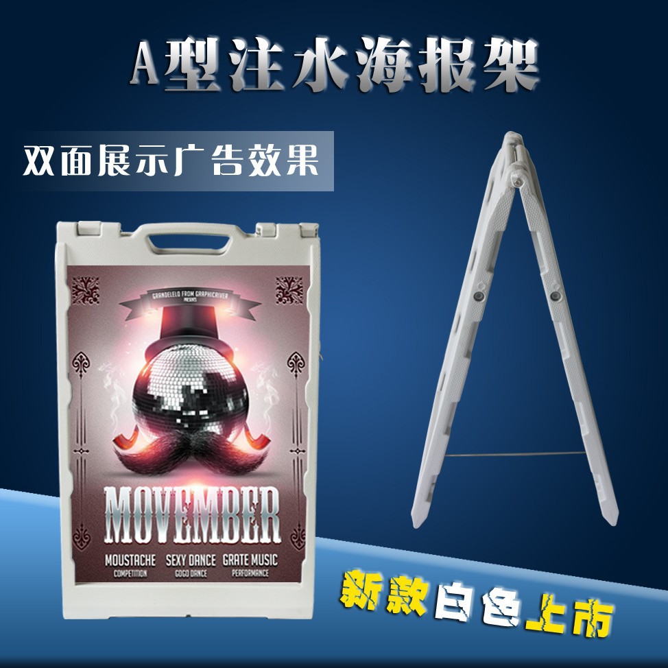 双面塑料展示架 A1双面海报架 塑料注水展示架 A板