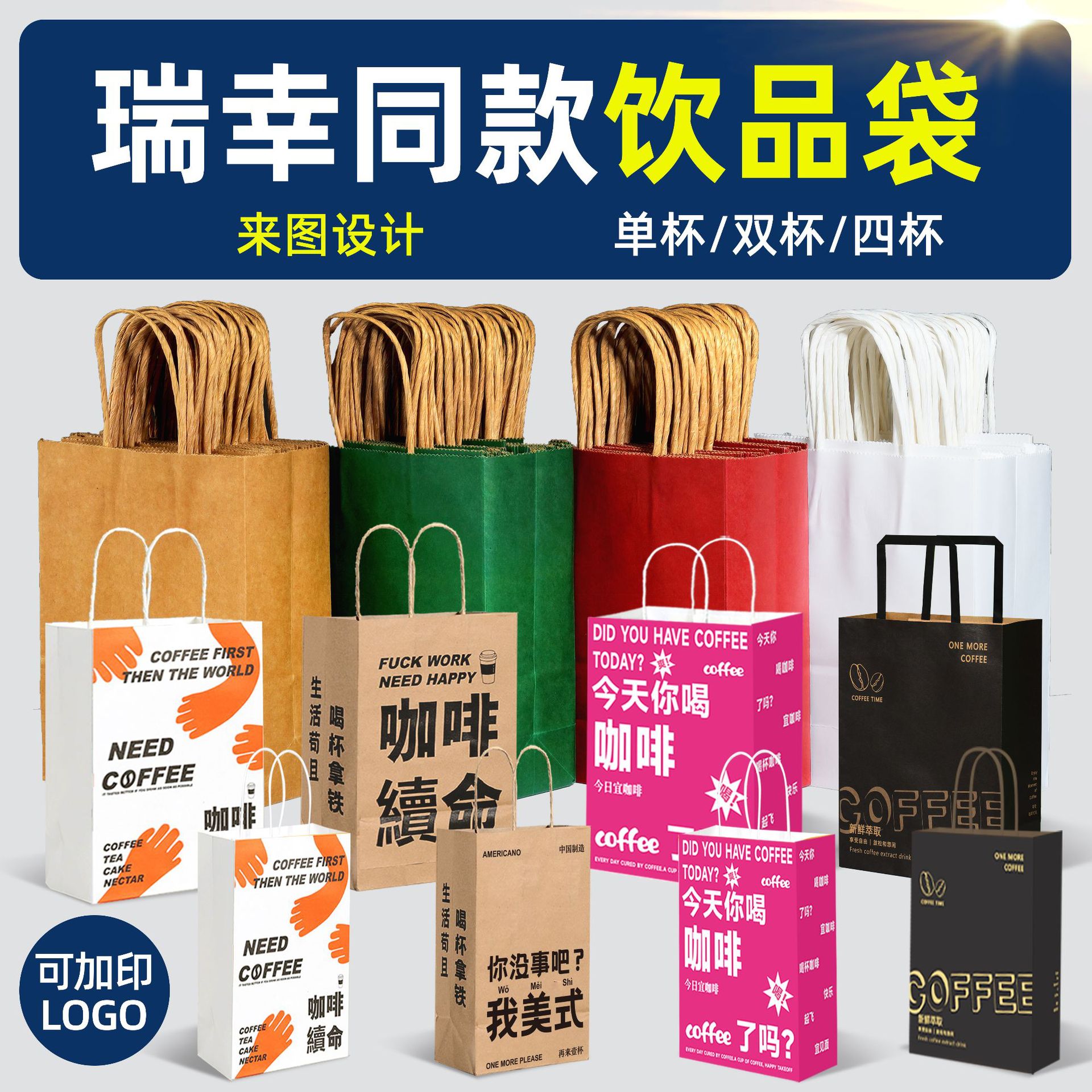瑞幸同款咖啡外卖打包袋牛皮纸袋手提袋奶茶饮品纸袋工厂加印LOGO