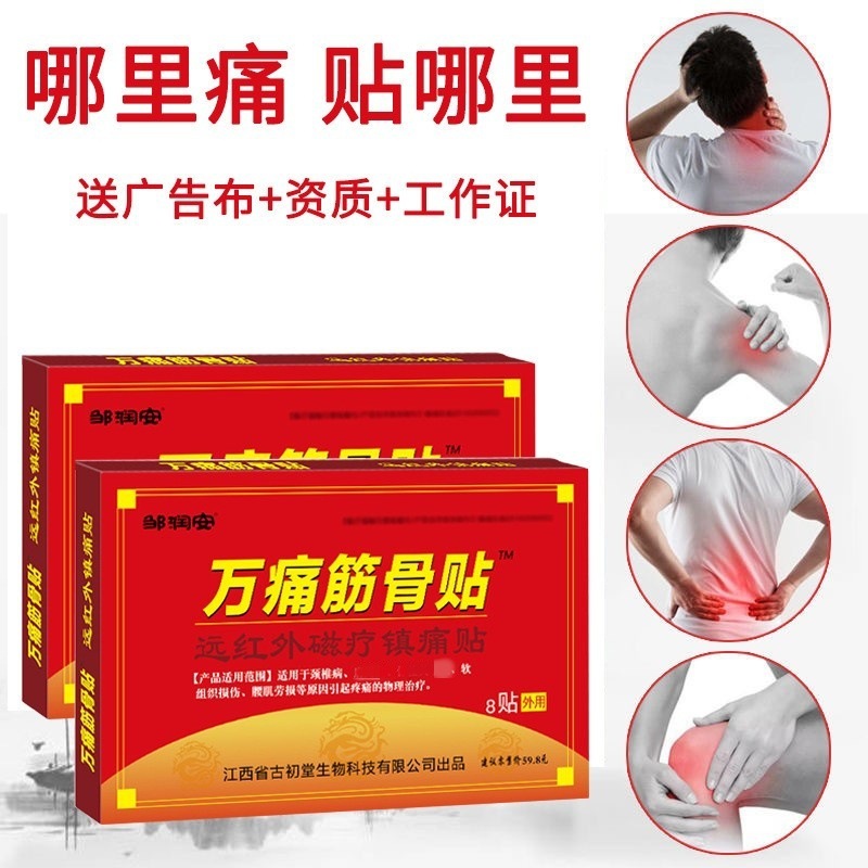 Wan Tong 筋骨絆創膏、全身関節不快、捻挫鎮痛パッチ、腰、脚、膝の発熱鎮痛パッチ卸売|undefined