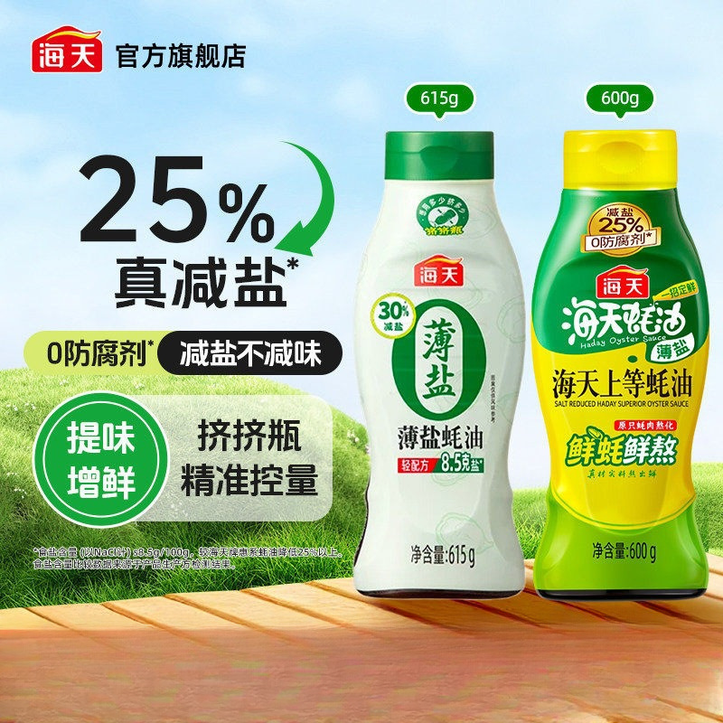 Haitian low-salt premium oyster sauce for home use, 25% reduced salt, squeeze bottle, seasoning for stir-fries and cold dishes, dipping sauce for hot pot Haitian low-salt premium oyster sauce for home use, 25% reduced salt, squeeze bottle, seasoning for stir-fries and cold dishes, dipping sauce for hot pot