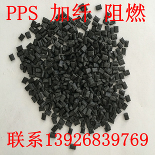 Supply of Modified Plastic Pps Black Fiber Reinforced Flame Retardant High Temperature Resistant Injection Molding Grade