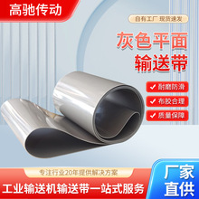 厂家直销灰色PVC流水线输送带半透明传送带轻型运输带环形传输带