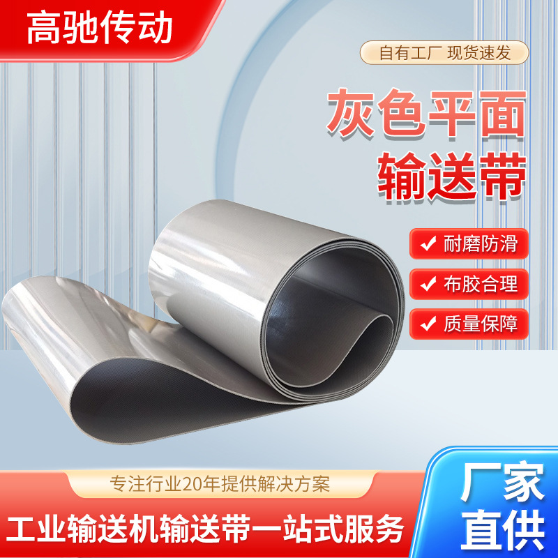 灰色PVC流水线输送带传送带轻型运输带环形传输带耐热工业皮带