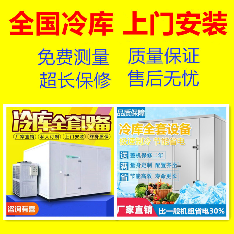 全国冷库上门安装全套设备果蔬保鲜库医药冷藏肉类冷冻速冻库冰库