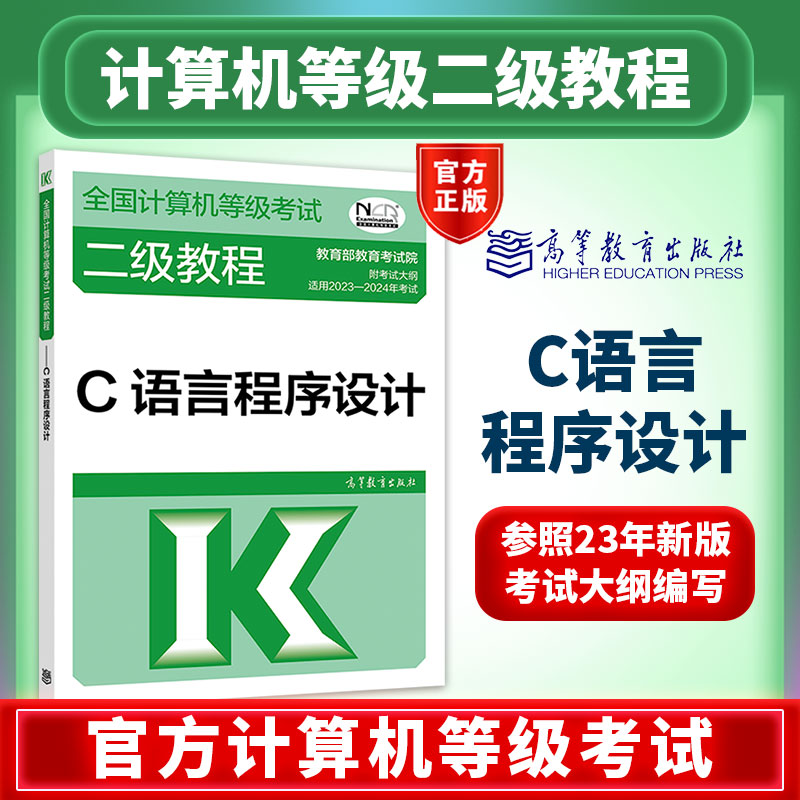 [new edition] computer level 2 c language programming