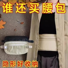 家用旅行贴身防盗腰包护照包户外运动跑步隐形薄款防偷钱包证件包