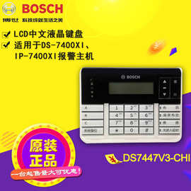 BOSCH博世防盗报警控制键盘DS7447v3中文液晶显示用7400报警主机