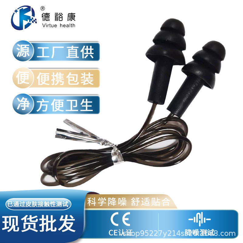 硅胶耳塞带线防噪音睡眠专用柔软舒适防丢失工业游泳支持定制logo